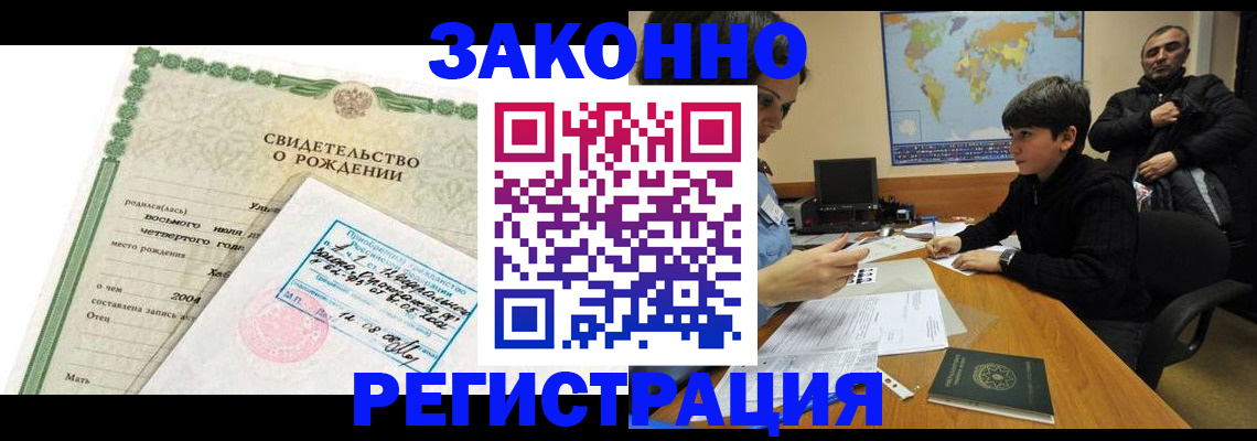 временная регистрация купить в Курганской области