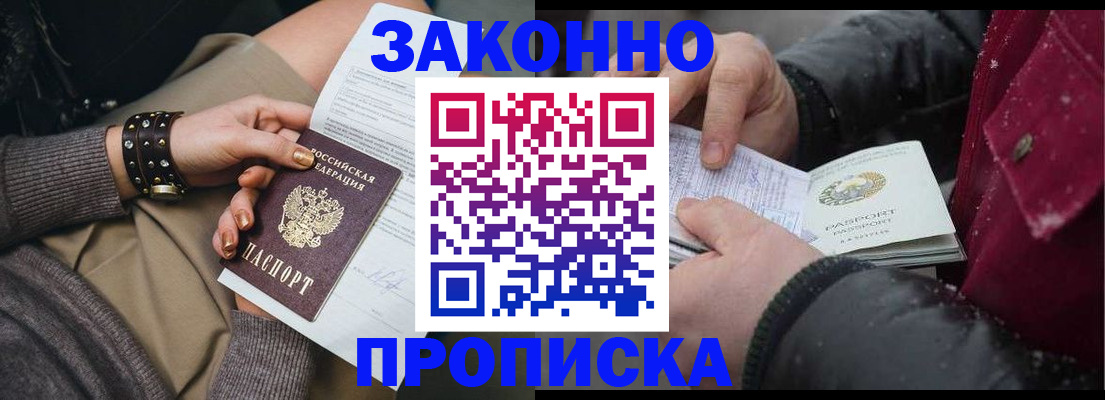прописка регистрация в Курганской области
