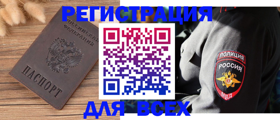 прописка штамп в Курганской области