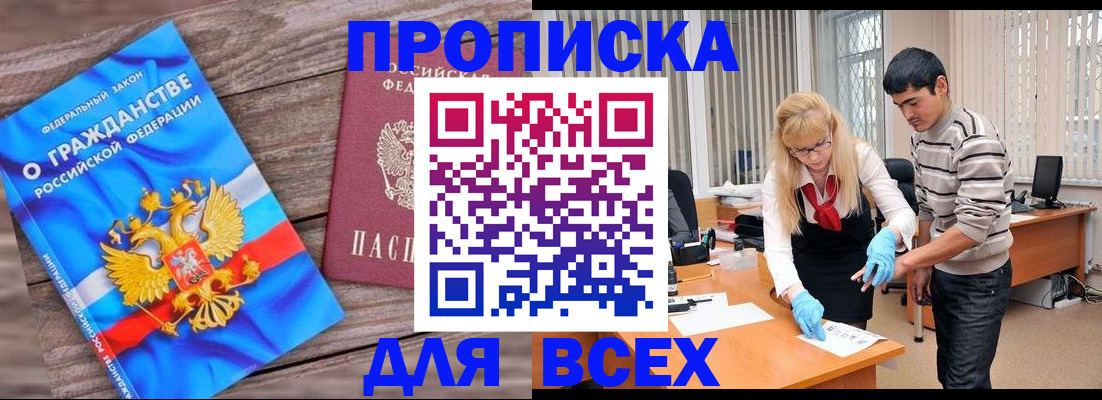 прописка паспорт в Курганской области